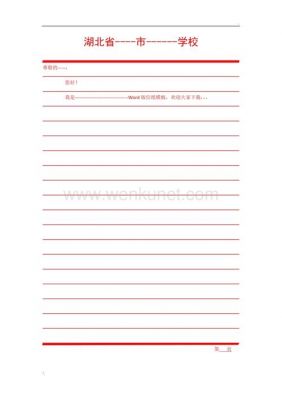 怎样用word打印信纸格式，信纸样式用word怎样做？信纸模板word