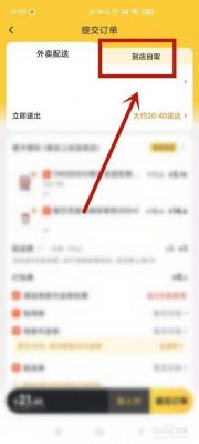美团自提怎么操作?美团怎么到店自取-图2 美团自提怎么操作?美团怎么到店自取-图2