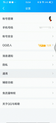 手机QQ如何关闭好友动态?怎么解除动态的权限-图2 手机QQ如何关闭好友动态?怎么解除动态的权限-图2