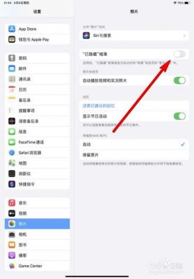ipad怎么设置允许访问相机?ipad怎么打开相片权限-图2 ipad怎么设置允许访问相机?ipad怎么打开相片权限-图2