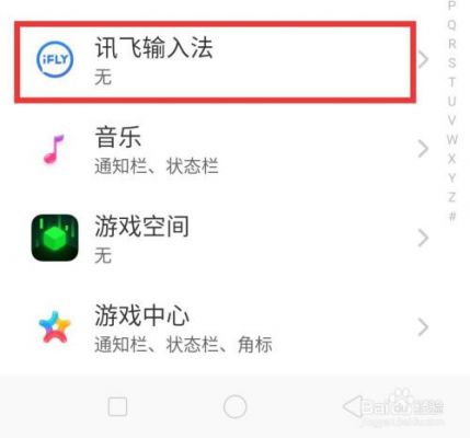 怎么启用讯飞输入法?打开讯飞语音权限-图3 怎么启用讯飞输入法?打开讯飞语音权限-图3