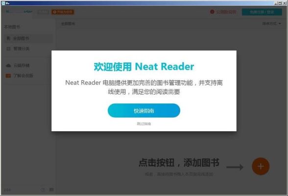 Win7下有什么好用的chm阅读器?neatreader-图3 Win7下有什么好用的chm阅读器?neatreader-图3