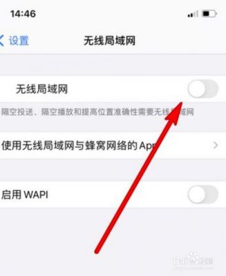 为什么苹果手机扫一扫连wifi连不上？iphone怎么打开wifi权限-图3