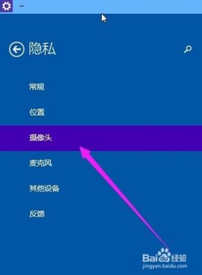 windows10怎么开摄像头?win10摄像头-图2 windows10怎么开摄像头?win10摄像头-图2