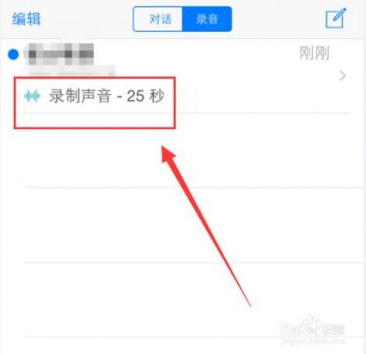 iPhone如何加密录音文件？苹果通话录音权限