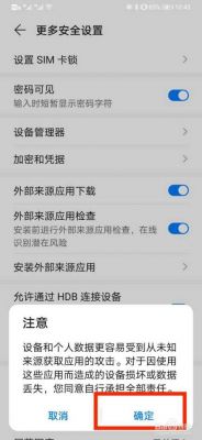 风险应用禁止获取权限怎么解华为?华为手机管家权限锁-图1 风险应用禁止获取权限怎么解华为?华为手机管家权限锁-图1