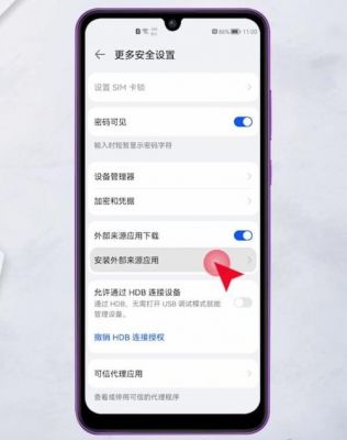 风险应用禁止获取权限怎么解华为?华为手机管家权限锁-图3 风险应用禁止获取权限怎么解华为?华为手机管家权限锁-图3