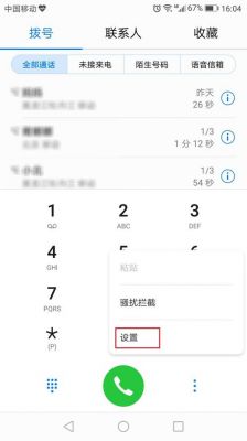 华为无应答呼叫转移怎么设置?无应答呼叫转移-图2 华为无应答呼叫转移怎么设置?无应答呼叫转移-图2