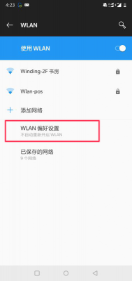 wifi怎么设置权?wifi怎么设置权限?管理应用WiFi权限-图2 wifi怎么设置权?wifi怎么设置权限?管理应用WiFi权限-图2