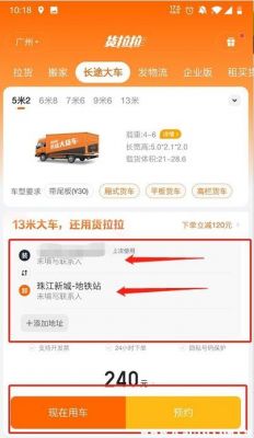 兴义货拉拉怎么叫车?货拉拉叫车-图3 兴义货拉拉怎么叫车?货拉拉叫车-图3