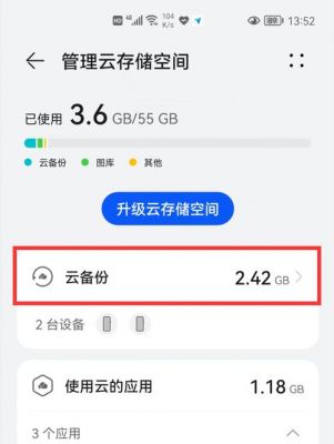 摄像头怎么关闭云储存？云空间怎么关闭