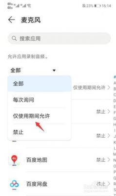 手机关闭了录音权限可以录音吗？录音权限是否被禁用