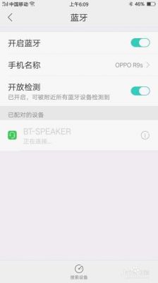 oppoa5连接车载蓝牙只能接听不能放歌？OPPO连接汽车蓝牙权限