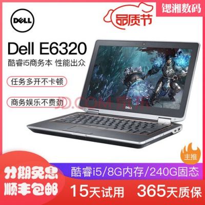 戴尔e6220笔记本参数(戴尔e6230价格)-图3 戴尔e6220笔记本参数(戴尔e6230价格)-图3