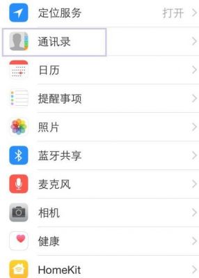 苹果手机权限在哪里设置？苹果7如何权限管理