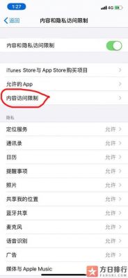 苹果手机权限在哪里设置?苹果7如何权限管理-图2 苹果手机权限在哪里设置?苹果7如何权限管理-图2