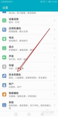 华为畅享20如何开启小窗？mate20悬浮权限