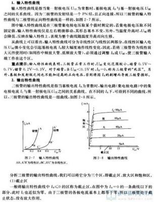三极管电压传输特性(与非门电压传输特性)-图3 三极管电压传输特性(与非门电压传输特性)-图3