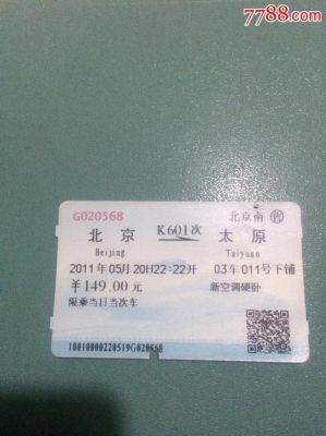 k601列车为什么停运了?k601-图3 k601列车为什么停运了?k601-图3