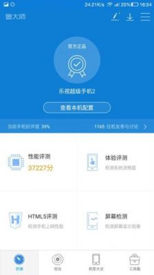关于乐视乐2跑分6万的信息
