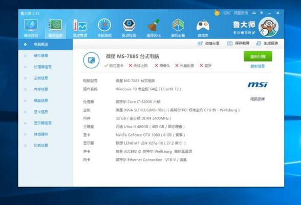 鲁大师老是用集显跑分的简单介绍