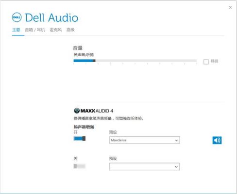 戴尔音效设置（戴尔音效设置软件在哪）