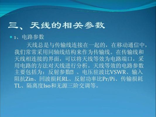 传输线到天线的演变（天线的传输距离与什么有关）