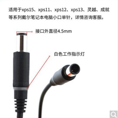 戴尔xps13充电器很烫的简单介绍-图3 戴尔xps13充电器很烫的简单介绍-图3