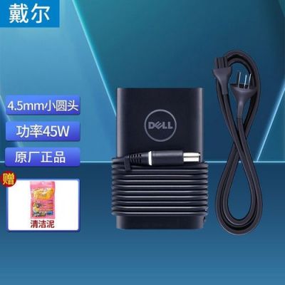 戴尔xps13充电器很烫的简单介绍-图2 戴尔xps13充电器很烫的简单介绍-图2