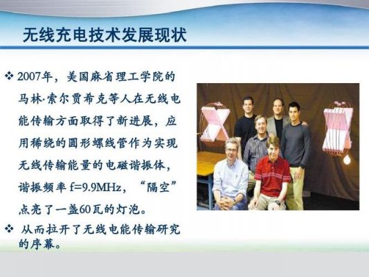 全球无线电能传输(无线电能传输的发展前景)-图2 全球无线电能传输(无线电能传输的发展前景)-图2