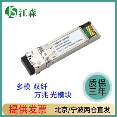 万兆光模块传输距离(万兆光模块能插到千兆交换机吗)-图2 万兆光模块传输距离(万兆光模块能插到千兆交换机吗)-图2