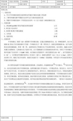 音频信号光纤传输实验报告（音频信号光纤传输实验报告总结）