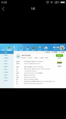包含神舟z7鲁大师跑分的词条