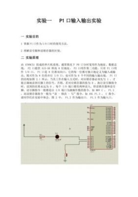 单片机的数据传输（单片机数据传输程序设计实验报告）-图1