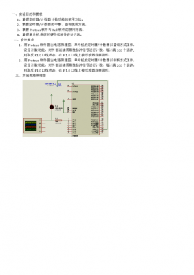 单片机的数据传输（单片机数据传输程序设计实验报告）-图3