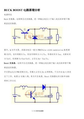 升压传输的作用(简述升压电路的工作原理)-图1 升压传输的作用(简述升压电路的工作原理)-图1