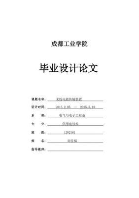 无线电能传输f题(无线电能传输技术)-图1 无线电能传输f题(无线电能传输技术)-图1