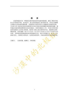 无线电能传输f题(无线电能传输技术)-图3 无线电能传输f题(无线电能传输技术)-图3