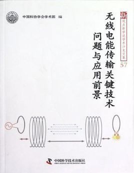无线电能传输f题(无线电能传输技术)-图2 无线电能传输f题(无线电能传输技术)-图2