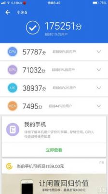 新版安兔兔小米5跑分的简单介绍