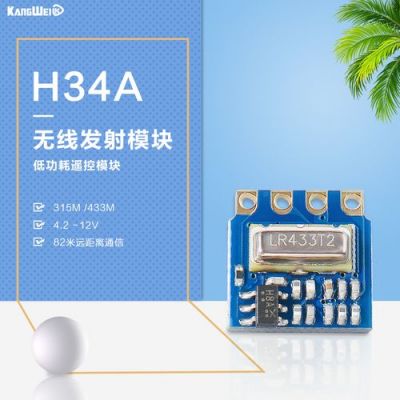 315m模块传输声音的简单介绍-图2 315m模块传输声音的简单介绍-图2
