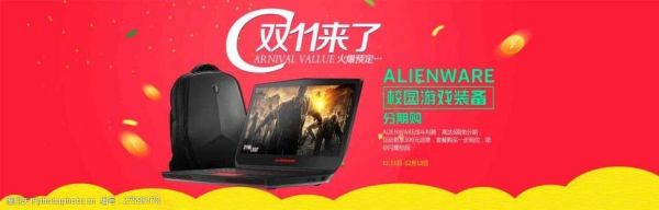 淘宝双十一戴尔（戴尔电脑双十一会便宜吗）