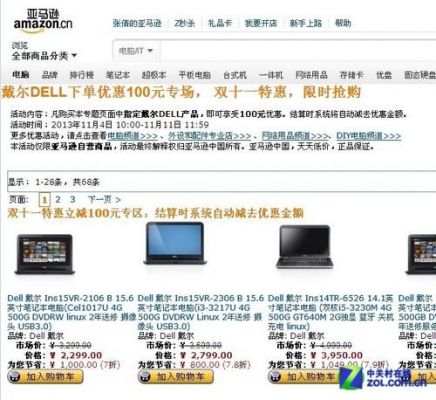关于戴尔双十一有活动么的信息