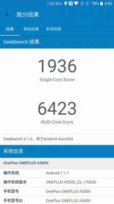 关于一加5geekbench跑分的信息