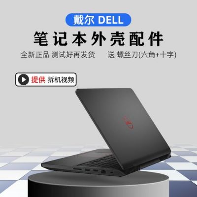 包含戴尔5577外壳材质的词条