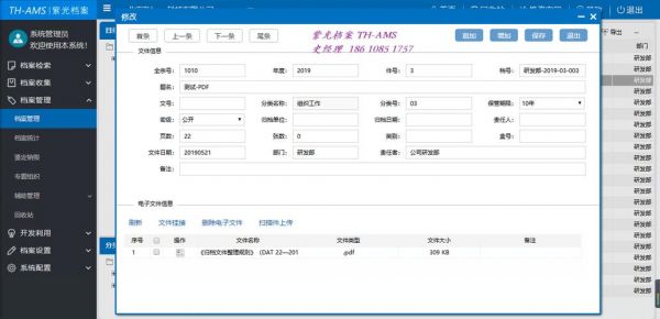 紫光电子文件传输助手（紫光档案软件）