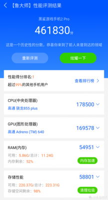 黑鲨2pro多少跑分的简单介绍-图3 黑鲨2pro多少跑分的简单介绍-图3