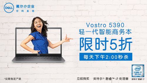 戴尔o日限时秒杀(戴尔官网活动)-图3 戴尔o日限时秒杀(戴尔官网活动)-图3