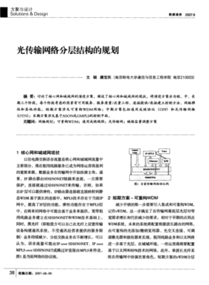 光传输公式(光传输网络OTN)-图2 光传输公式(光传输网络OTN)-图2