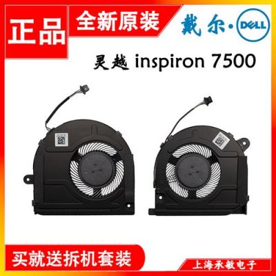 戴尔7000散热器（dell7501散热）